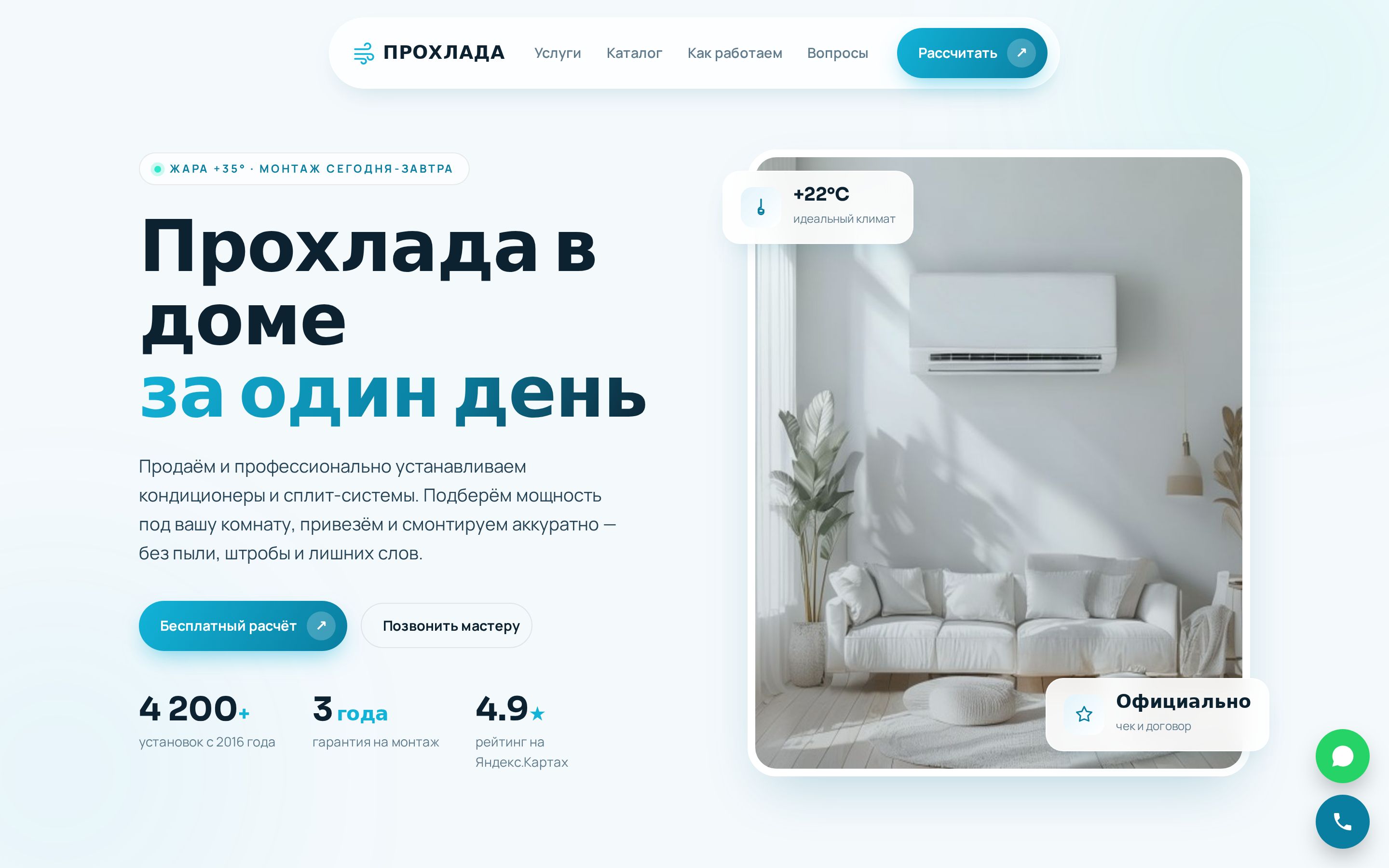 Кейс: сайт по установке кондиционеров